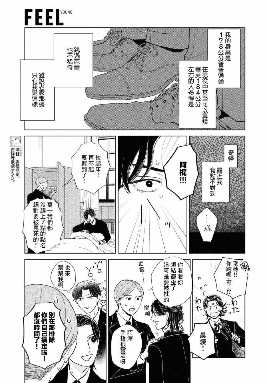 吉祥寺少年歌剧韩漫全集-第05话无删减无遮挡章节图片 