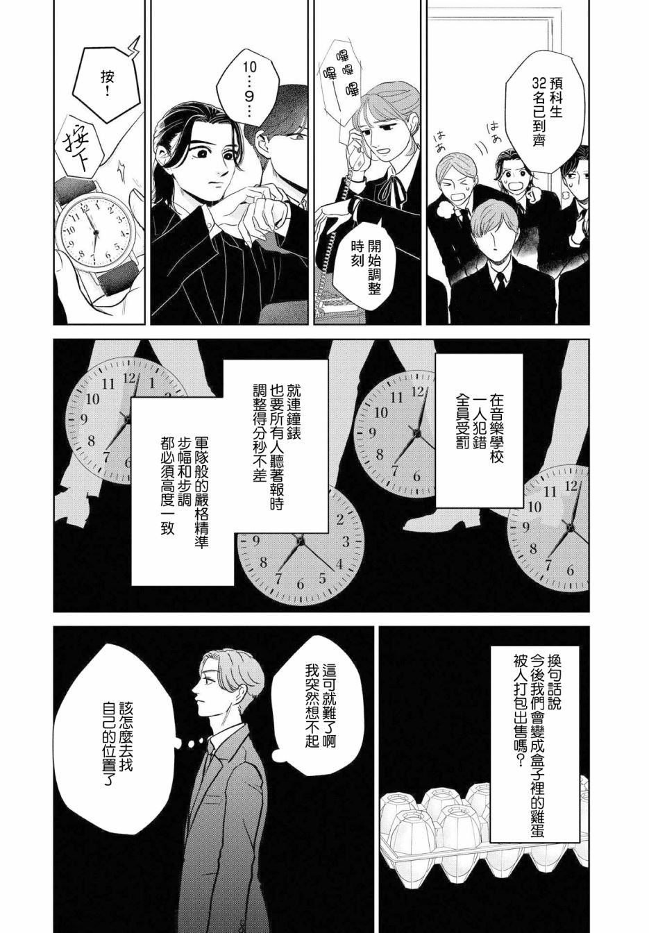 吉祥寺少年歌剧韩漫全集-第05话无删减无遮挡章节图片 