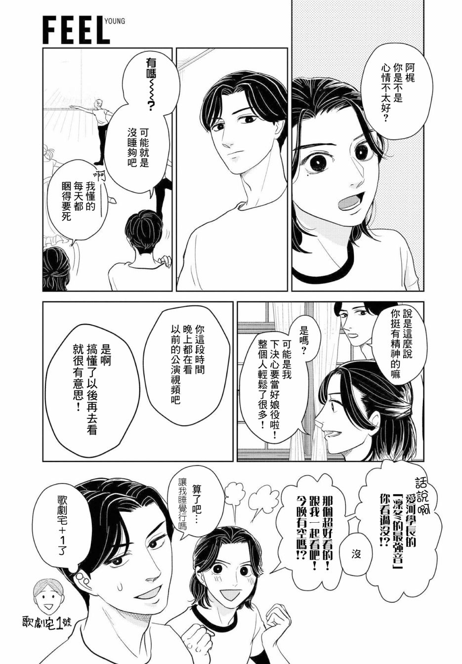 吉祥寺少年歌剧韩漫全集-第05话无删减无遮挡章节图片 