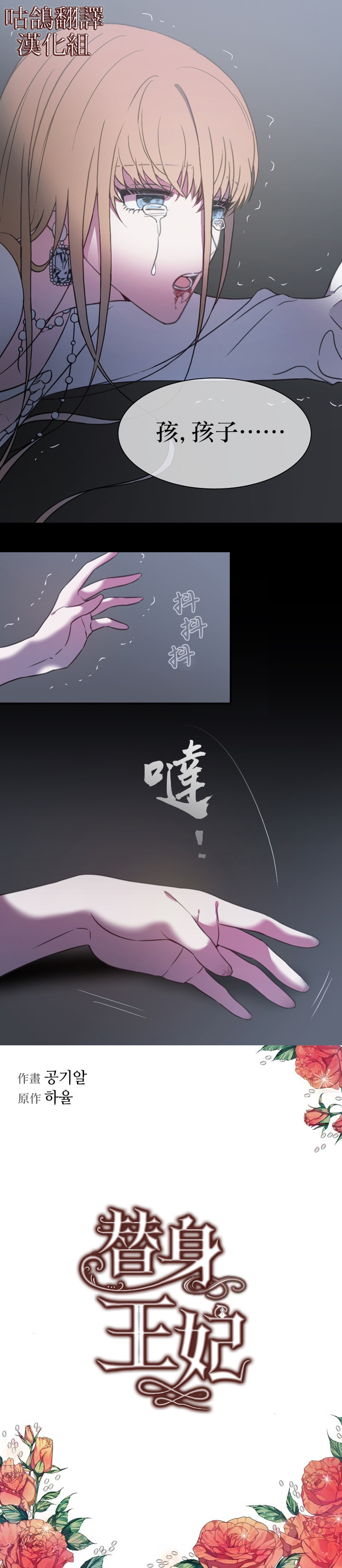 替身皇妃韩漫全集-第0话无删减无遮挡章节图片 