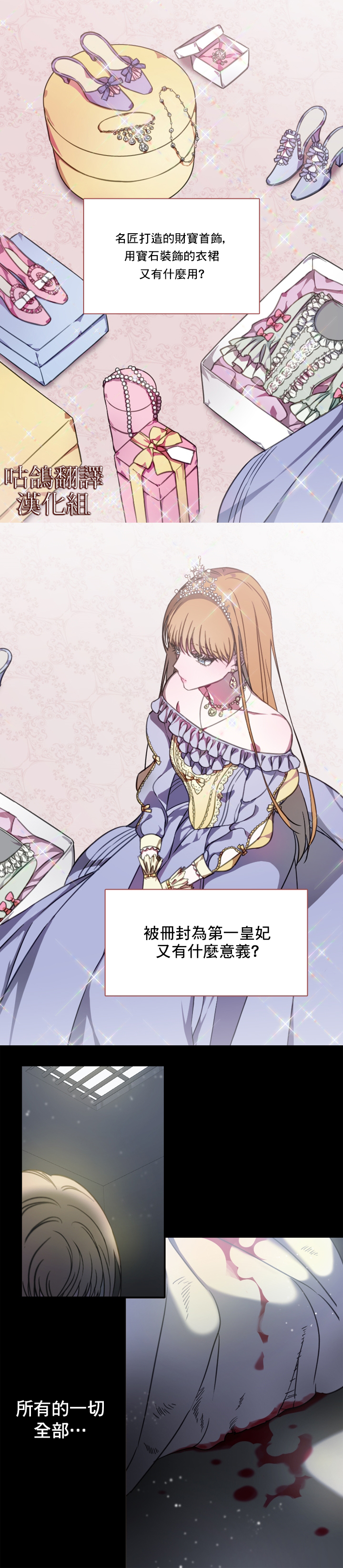 替身皇妃韩漫全集-第0话无删减无遮挡章节图片 