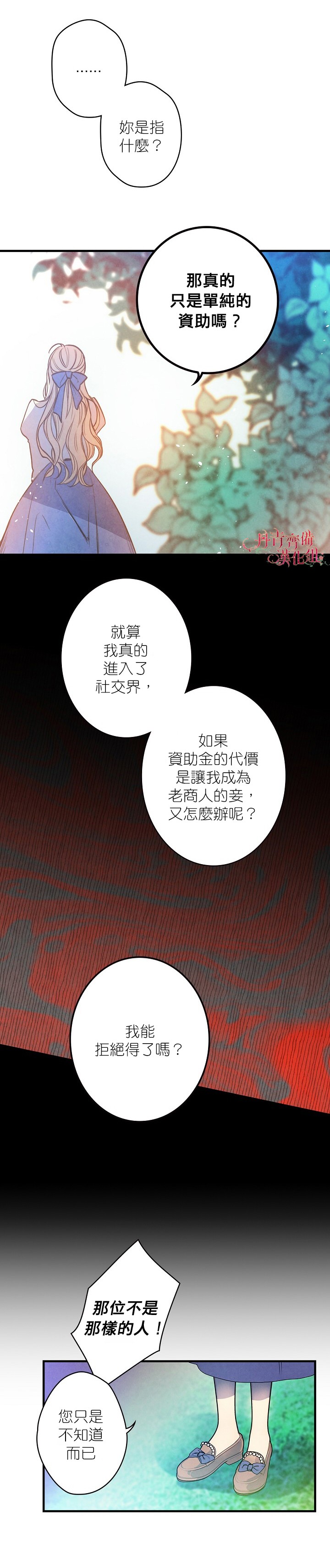 替身皇妃韩漫全集-第02话无删减无遮挡章节图片 