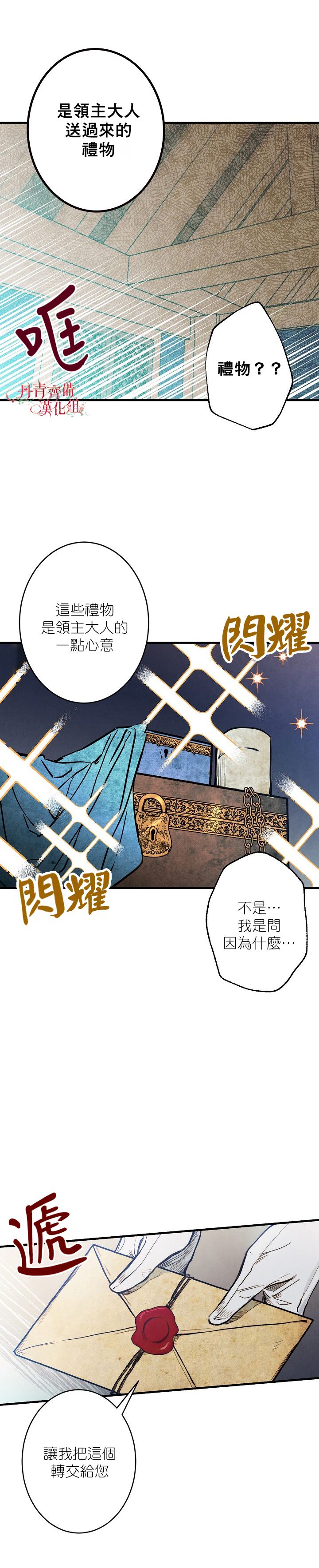 替身皇妃韩漫全集-第03话无删减无遮挡章节图片 