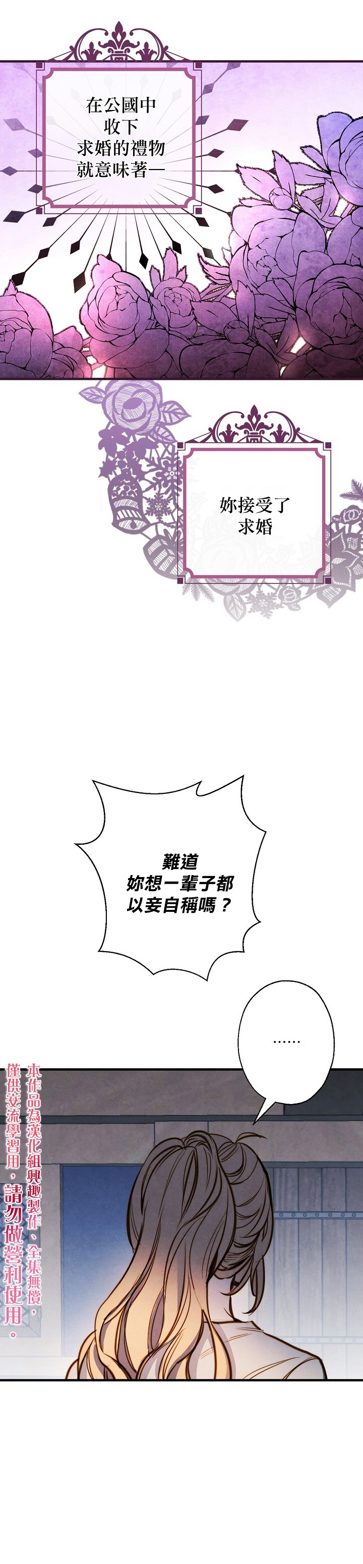 替身皇妃韩漫全集-第04话无删减无遮挡章节图片 