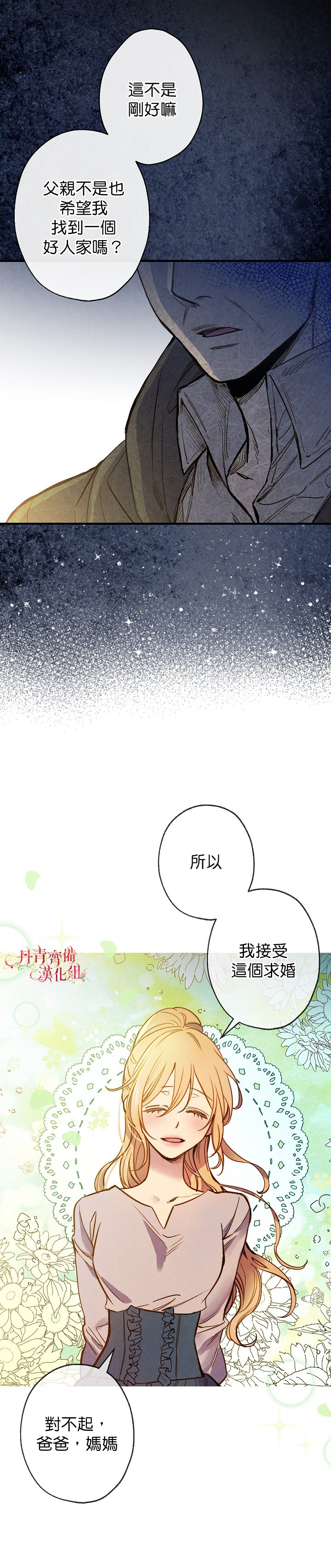 替身皇妃韩漫全集-第04话无删减无遮挡章节图片 