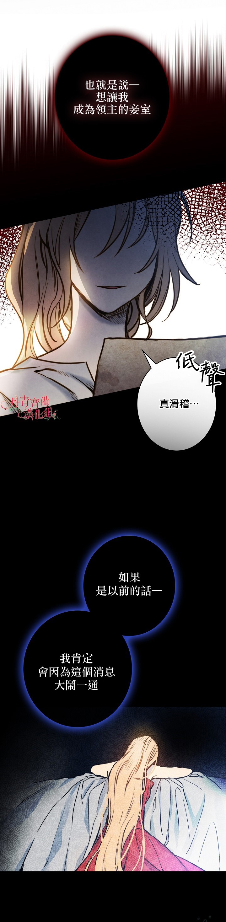 替身皇妃韩漫全集-第04话无删减无遮挡章节图片 