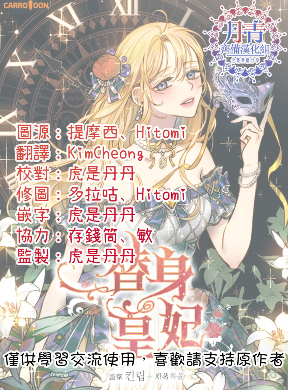 替身皇妃韩漫全集-第05话无删减无遮挡章节图片 