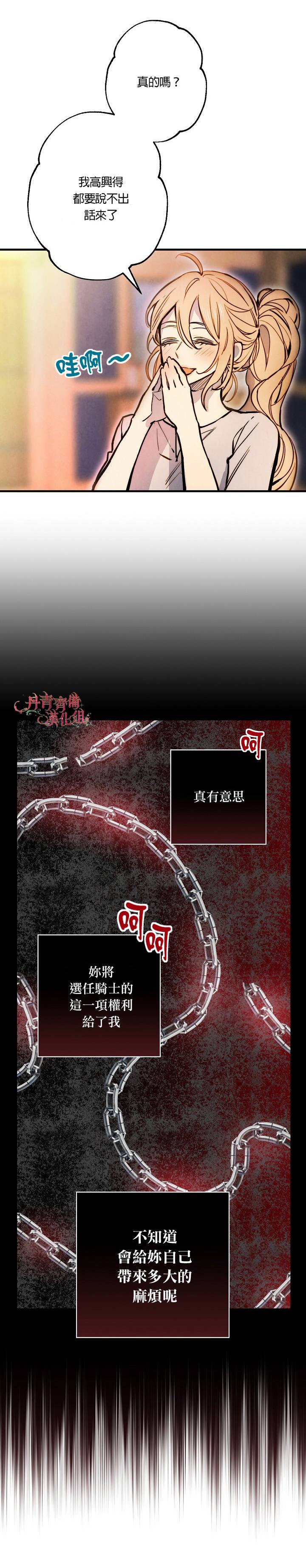 替身皇妃韩漫全集-第06话无删减无遮挡章节图片 