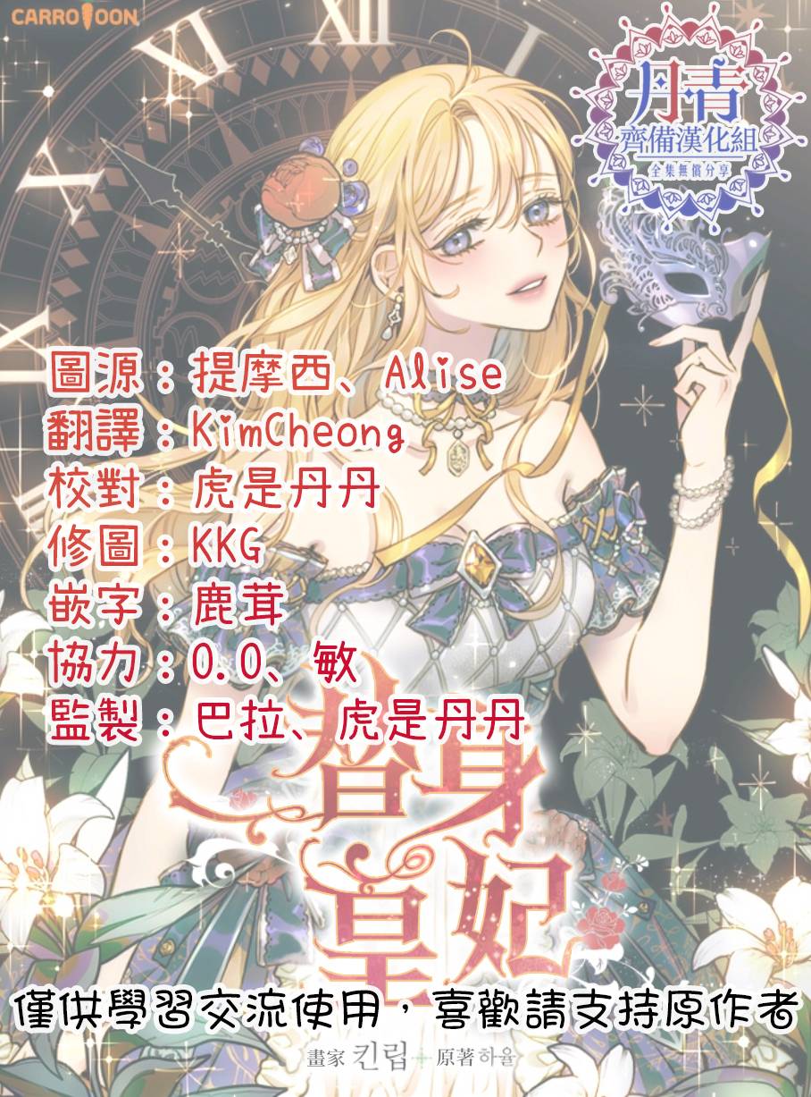 替身皇妃韩漫全集-第06话无删减无遮挡章节图片 