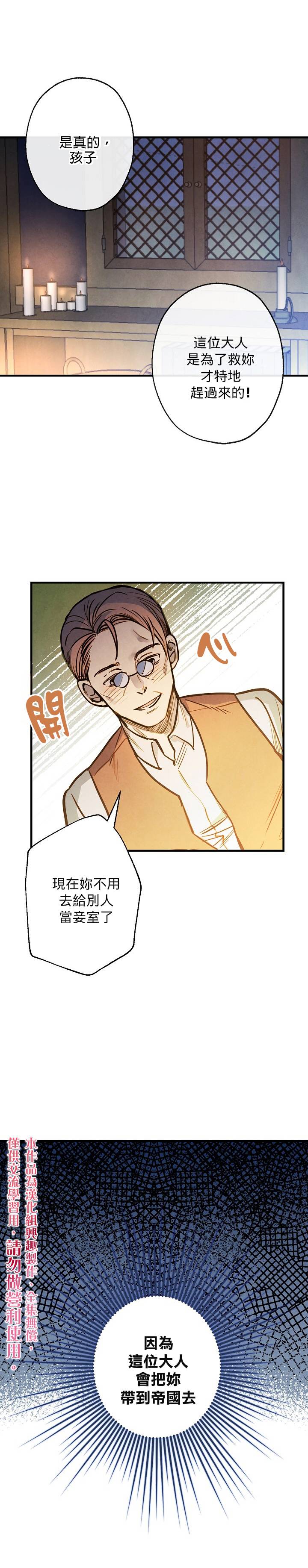 替身皇妃韩漫全集-第06话无删减无遮挡章节图片 