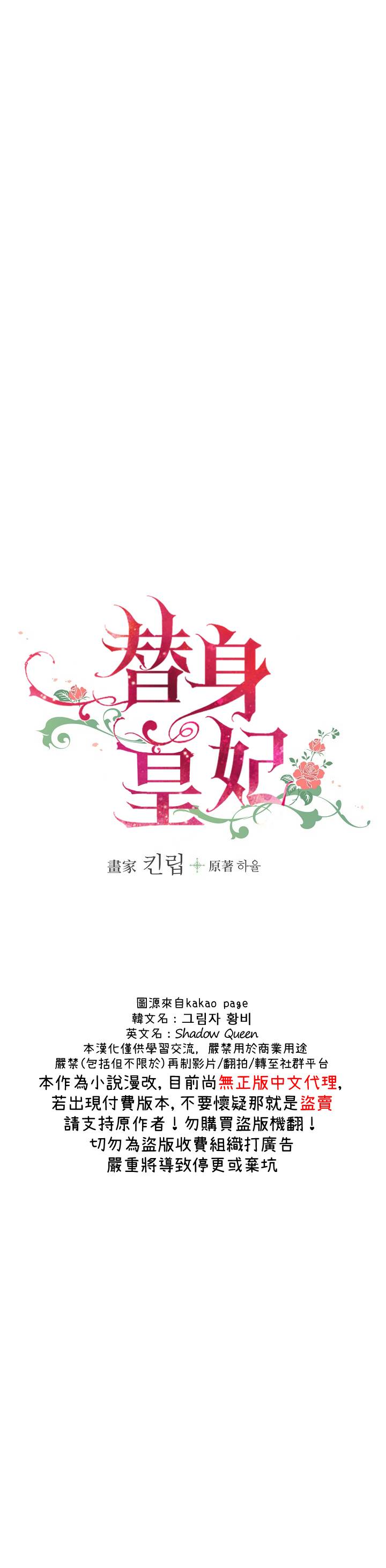 替身皇妃韩漫全集-第06话无删减无遮挡章节图片 