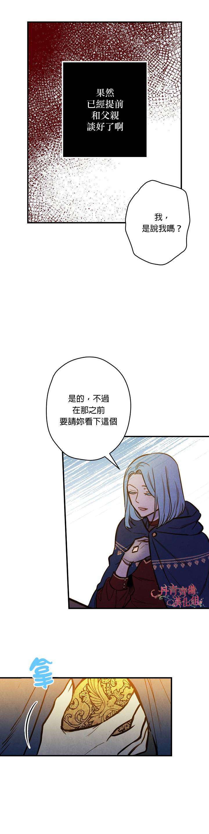 替身皇妃韩漫全集-第06话无删减无遮挡章节图片 