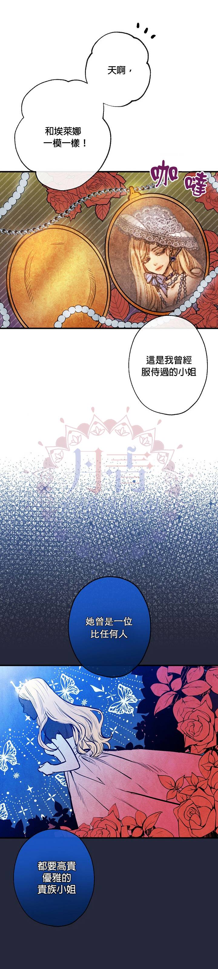 替身皇妃韩漫全集-第06话无删减无遮挡章节图片 