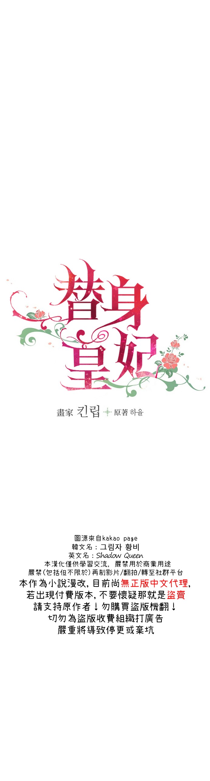 替身皇妃韩漫全集-第07话无删减无遮挡章节图片 