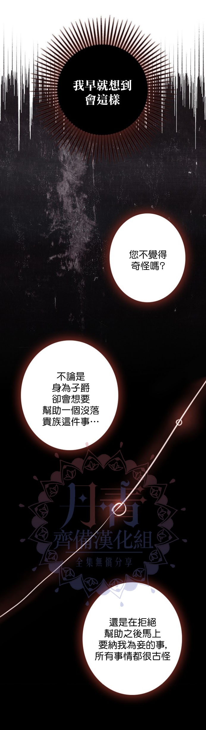 替身皇妃韩漫全集-第07话无删减无遮挡章节图片 