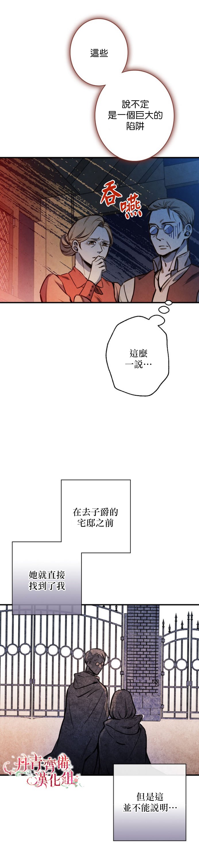 替身皇妃韩漫全集-第07话无删减无遮挡章节图片 