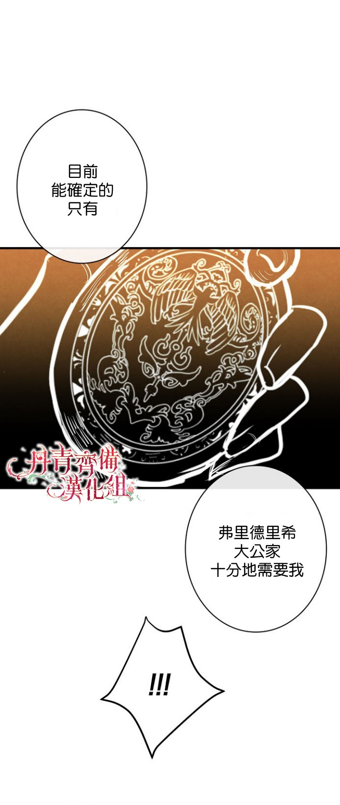 替身皇妃韩漫全集-第07话无删减无遮挡章节图片 