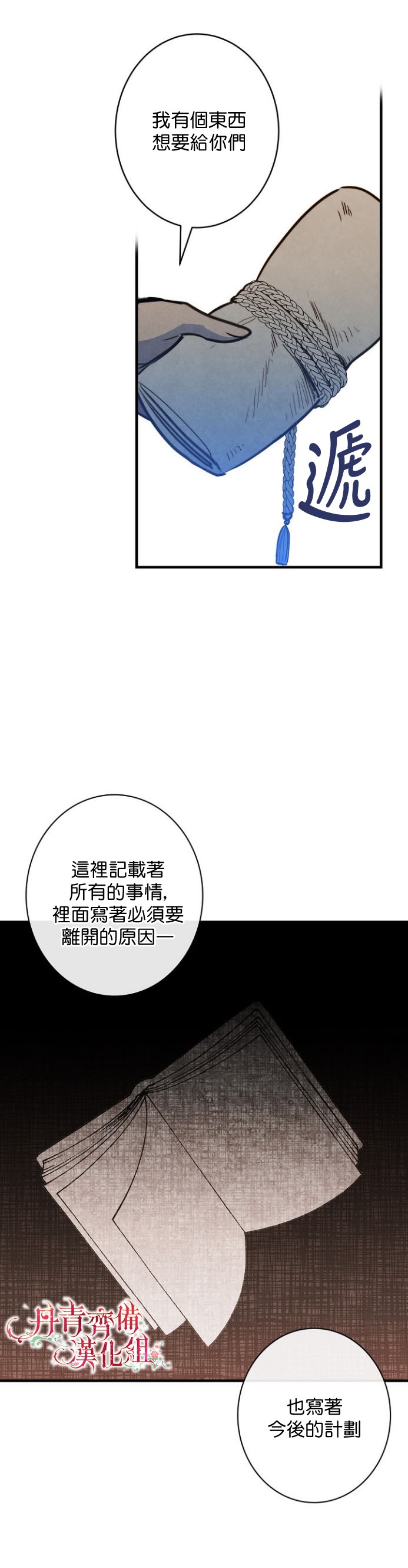 替身皇妃韩漫全集-第07话无删减无遮挡章节图片 