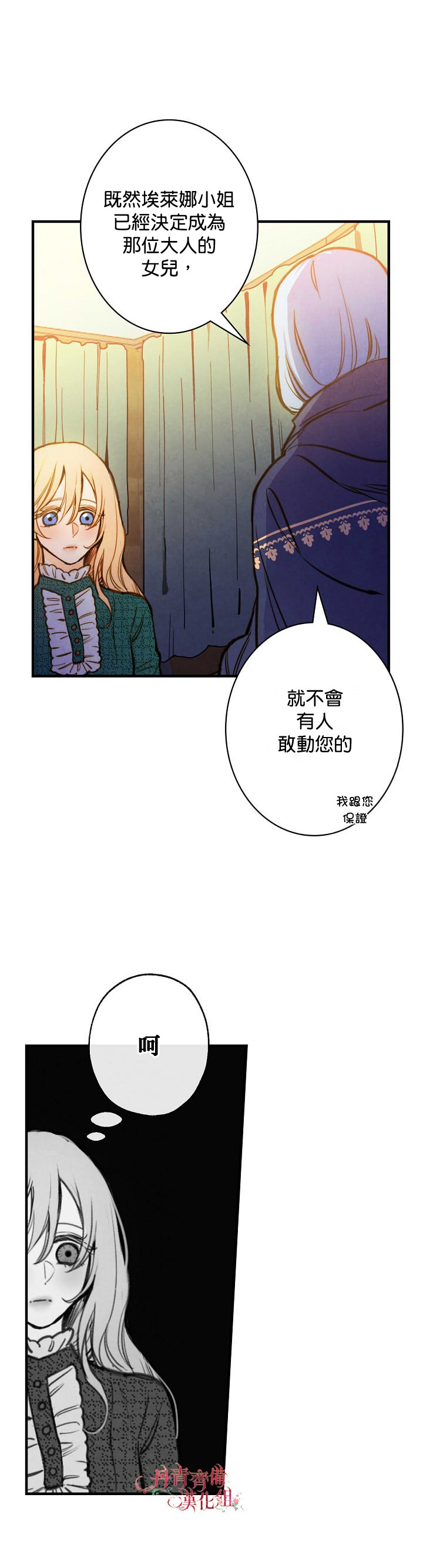 替身皇妃韩漫全集-第08话无删减无遮挡章节图片 