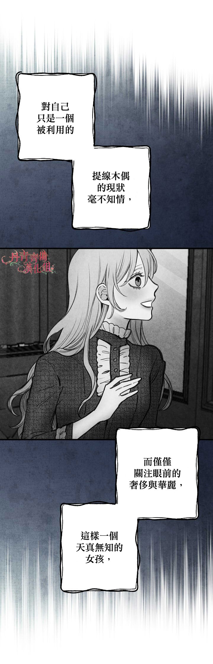 替身皇妃韩漫全集-第08话无删减无遮挡章节图片 