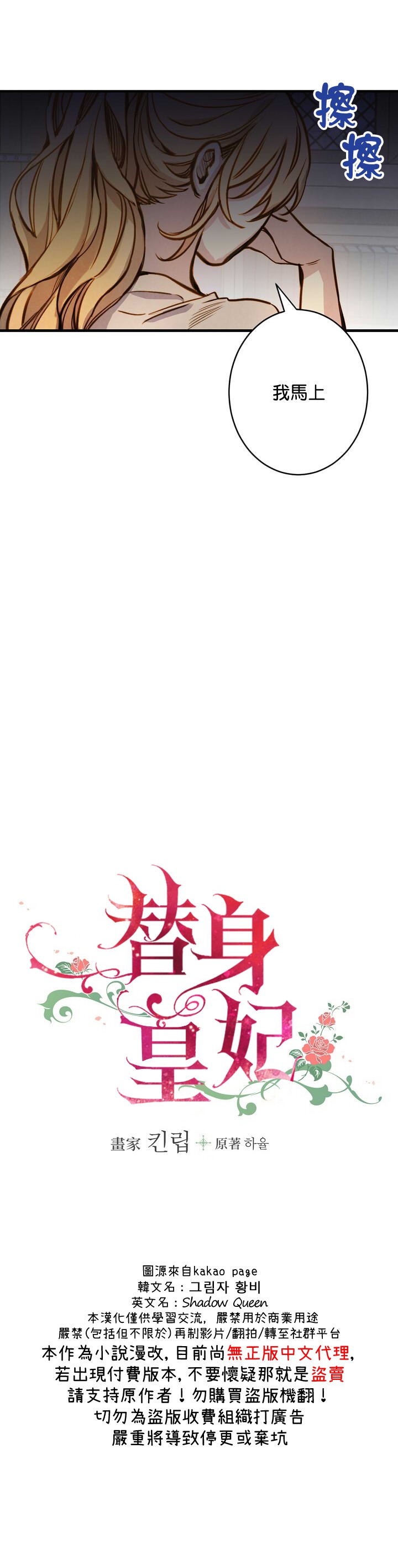 替身皇妃韩漫全集-第08话无删减无遮挡章节图片 