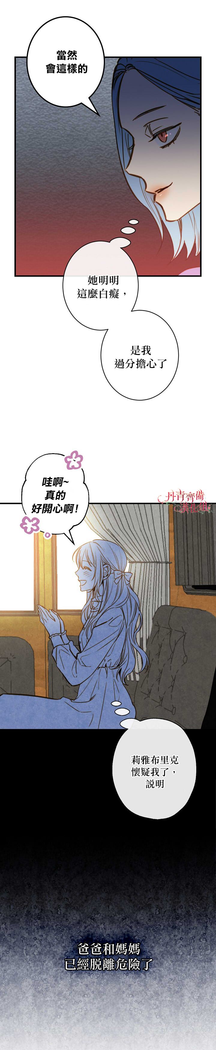 替身皇妃韩漫全集-第10话无删减无遮挡章节图片 