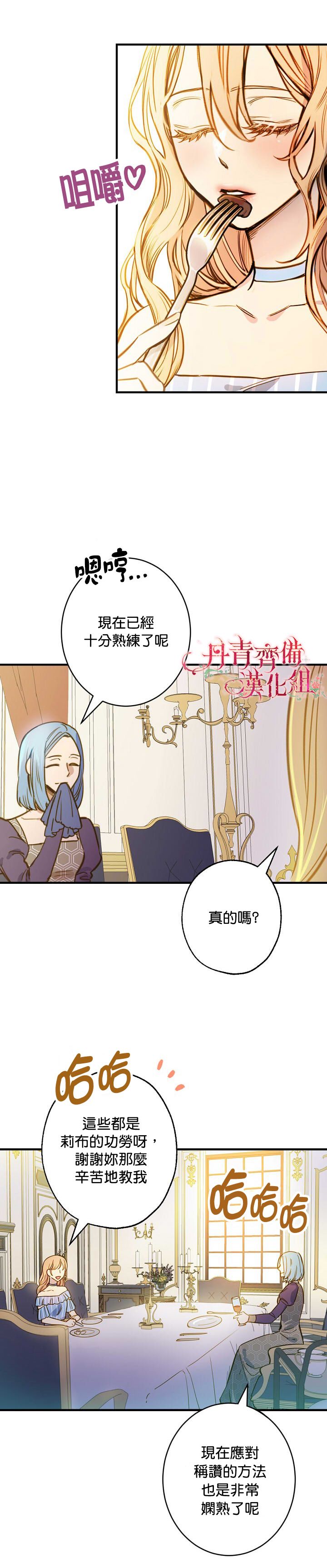 替身皇妃韩漫全集-第12话无删减无遮挡章节图片 
