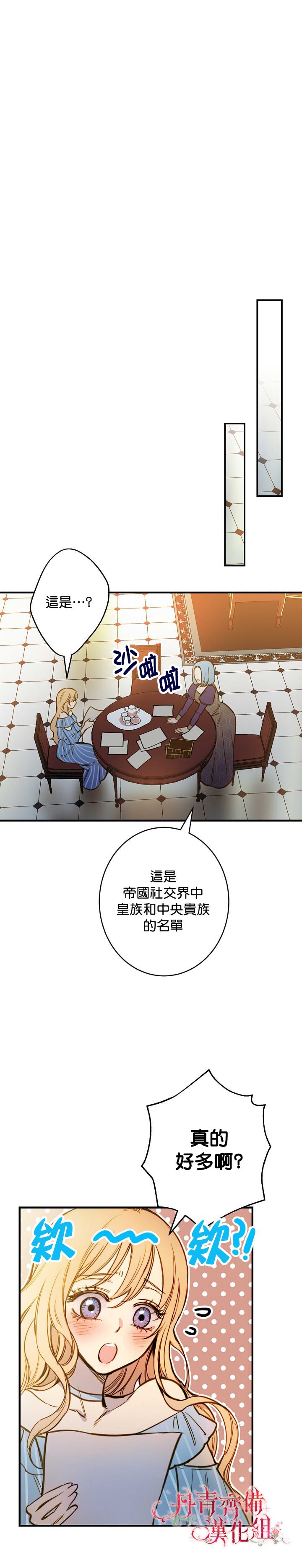 替身皇妃韩漫全集-第12话无删减无遮挡章节图片 