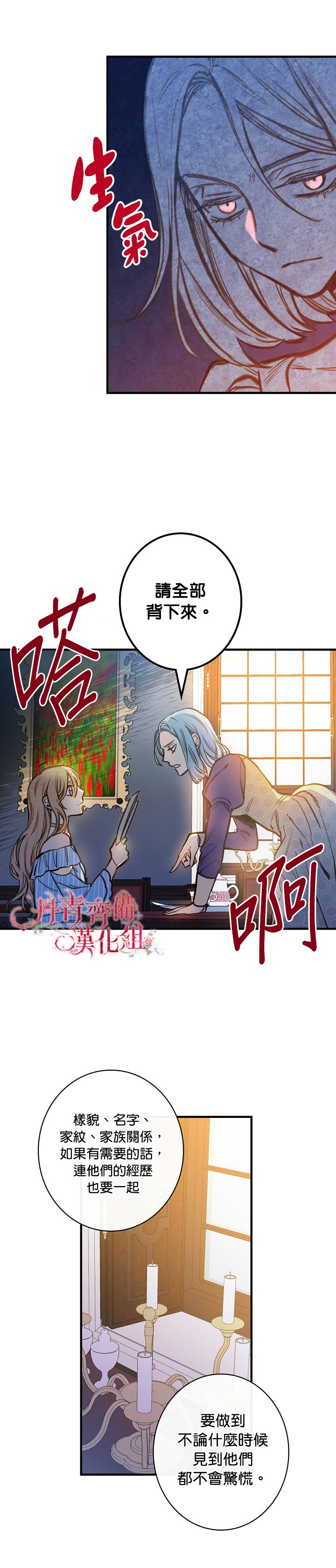 替身皇妃韩漫全集-第12话无删减无遮挡章节图片 