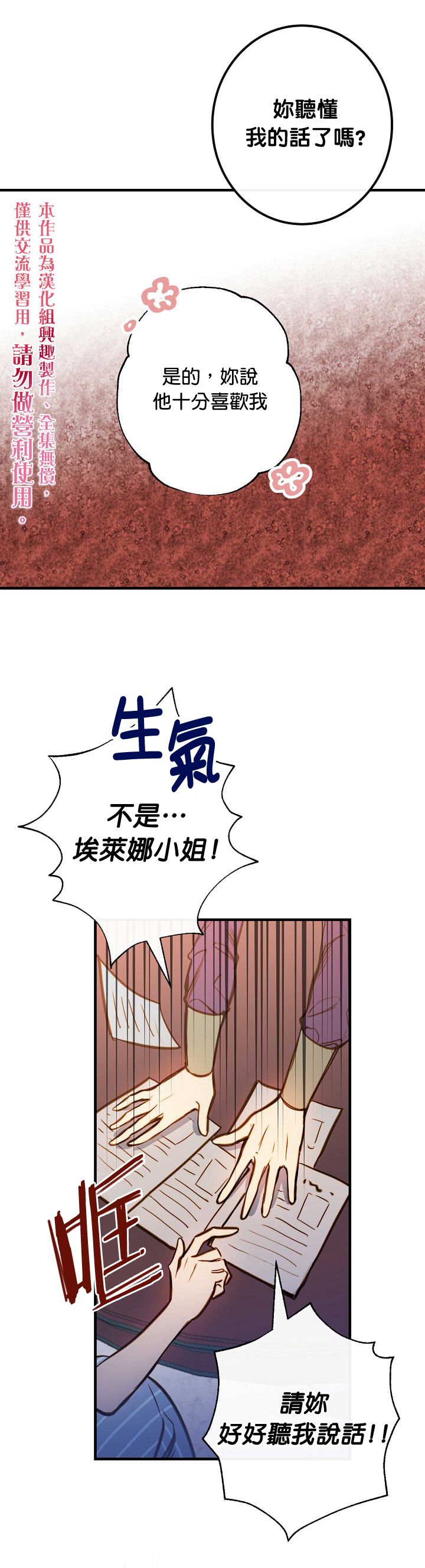 替身皇妃韩漫全集-第12话无删减无遮挡章节图片 