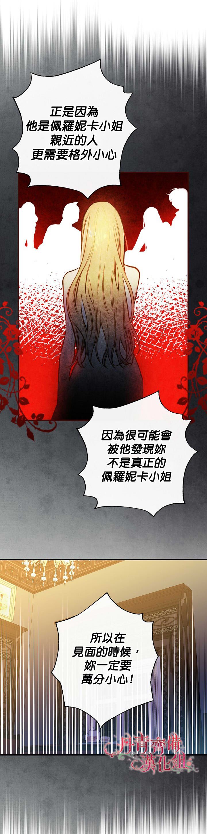 替身皇妃韩漫全集-第12话无删减无遮挡章节图片 