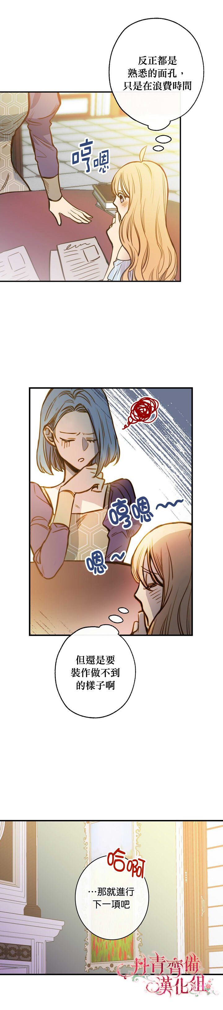 替身皇妃韩漫全集-第12话无删减无遮挡章节图片 