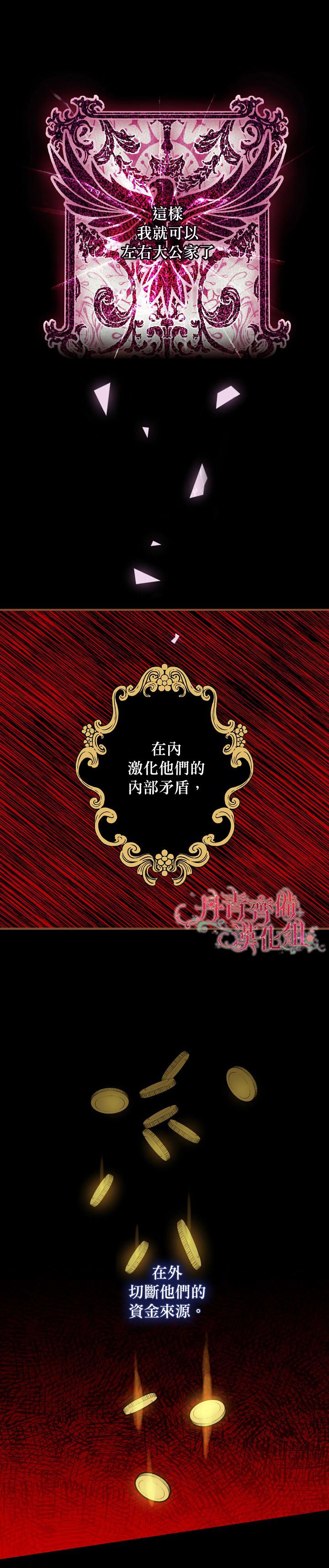 替身皇妃韩漫全集-第12话无删减无遮挡章节图片 