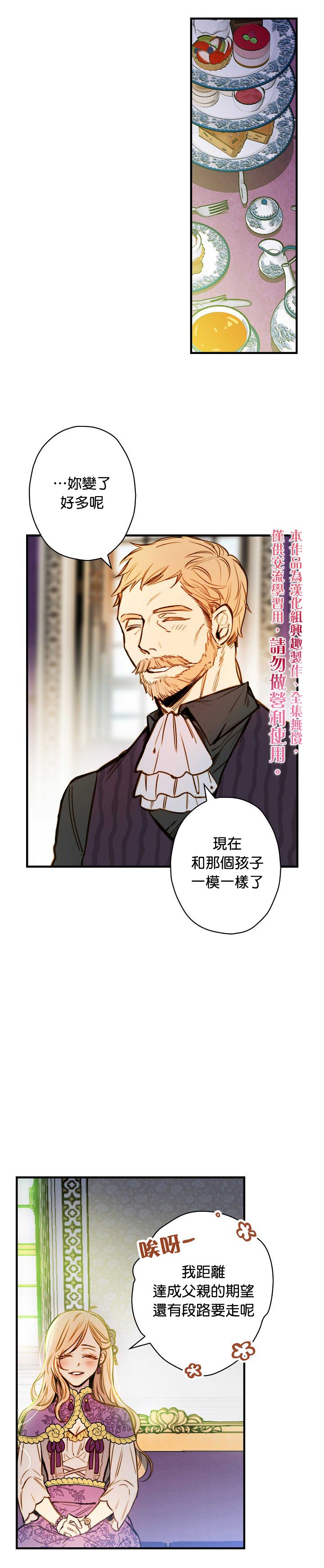 替身皇妃韩漫全集-第14话无删减无遮挡章节图片 