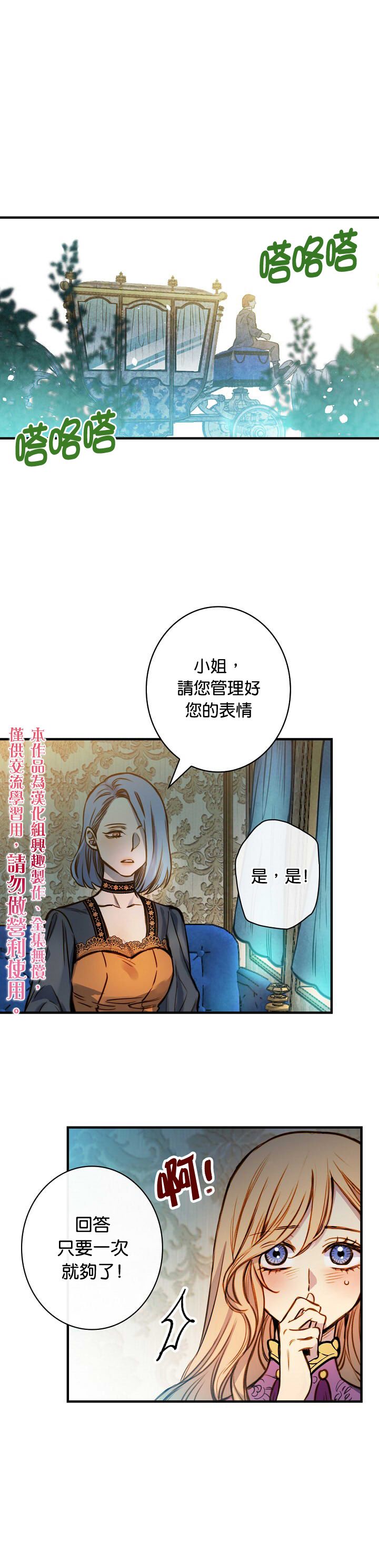 替身皇妃韩漫全集-第14话无删减无遮挡章节图片 