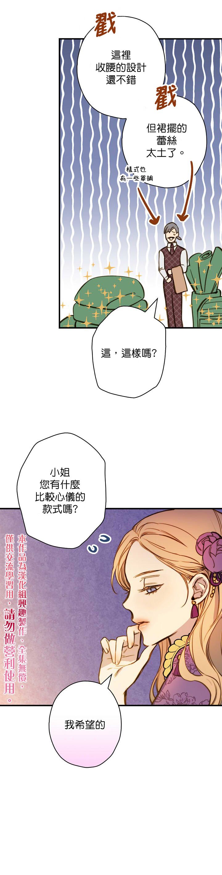 替身皇妃韩漫全集-第15话无删减无遮挡章节图片 