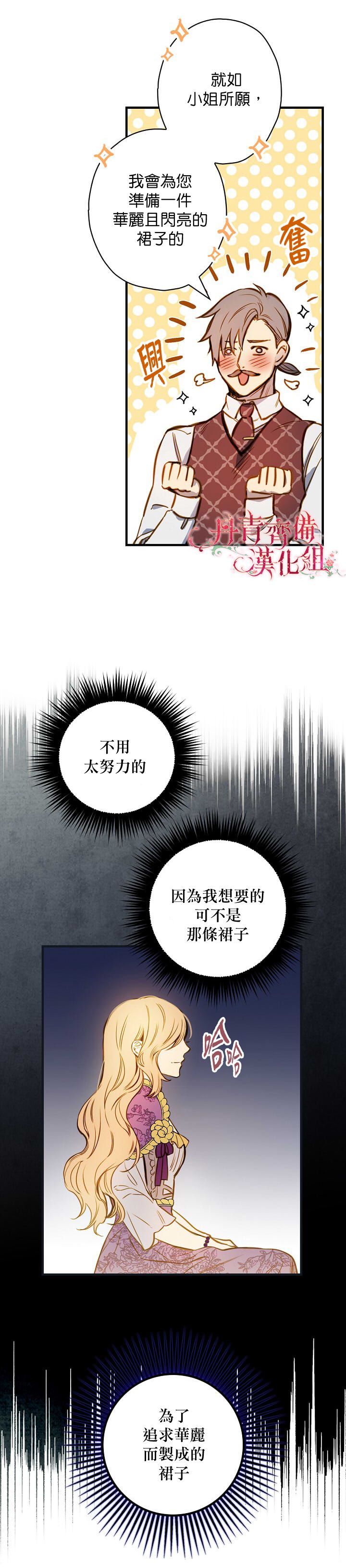 替身皇妃韩漫全集-第15话无删减无遮挡章节图片 