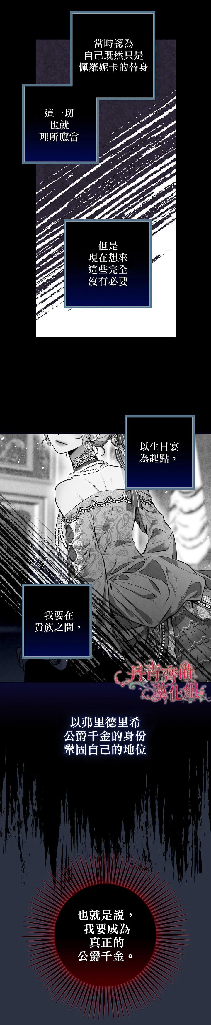 替身皇妃韩漫全集-第15话无删减无遮挡章节图片 