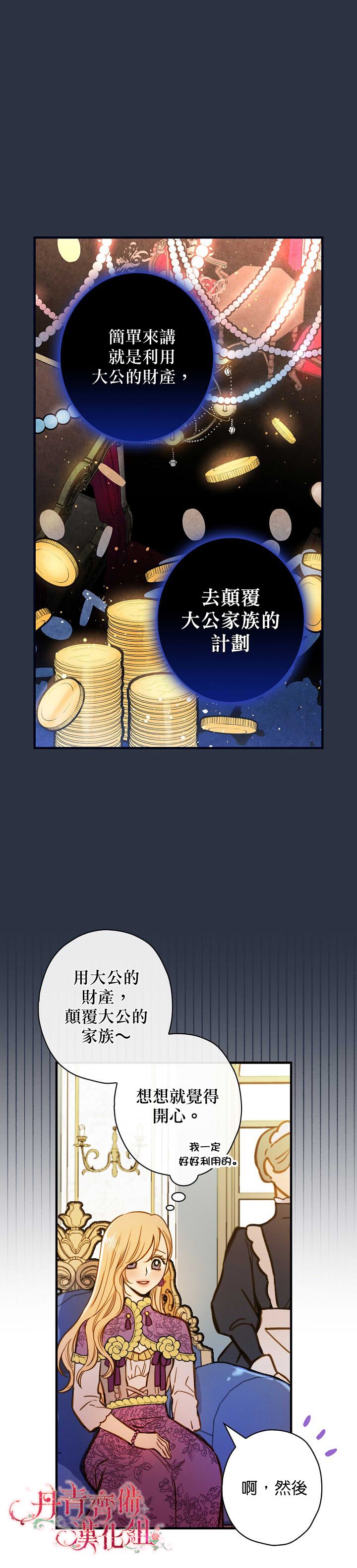 替身皇妃韩漫全集-第15话无删减无遮挡章节图片 