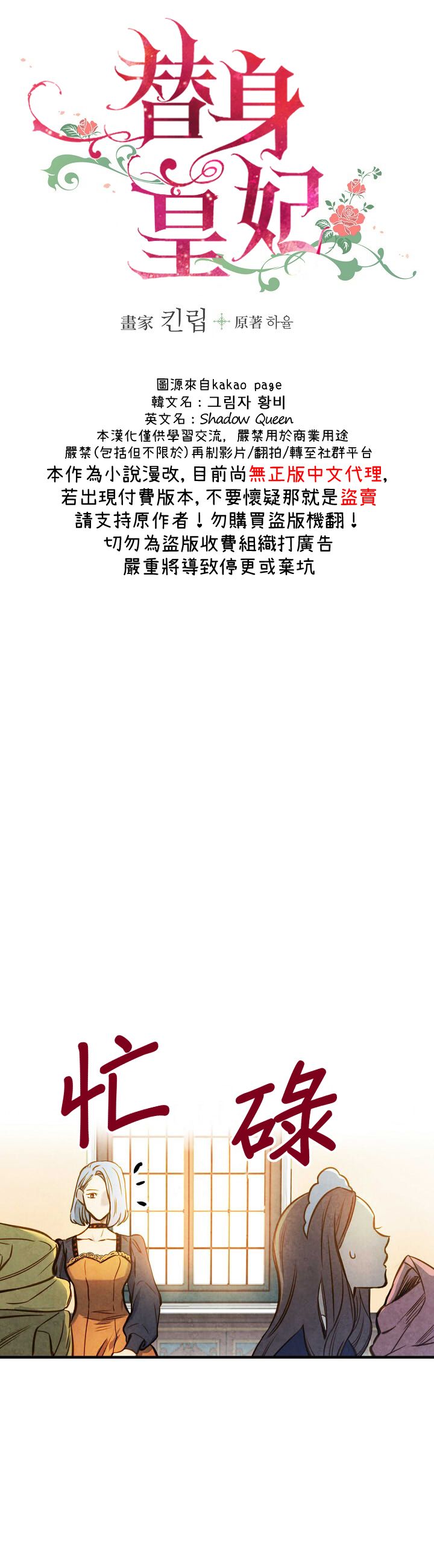 替身皇妃韩漫全集-第15话无删减无遮挡章节图片 