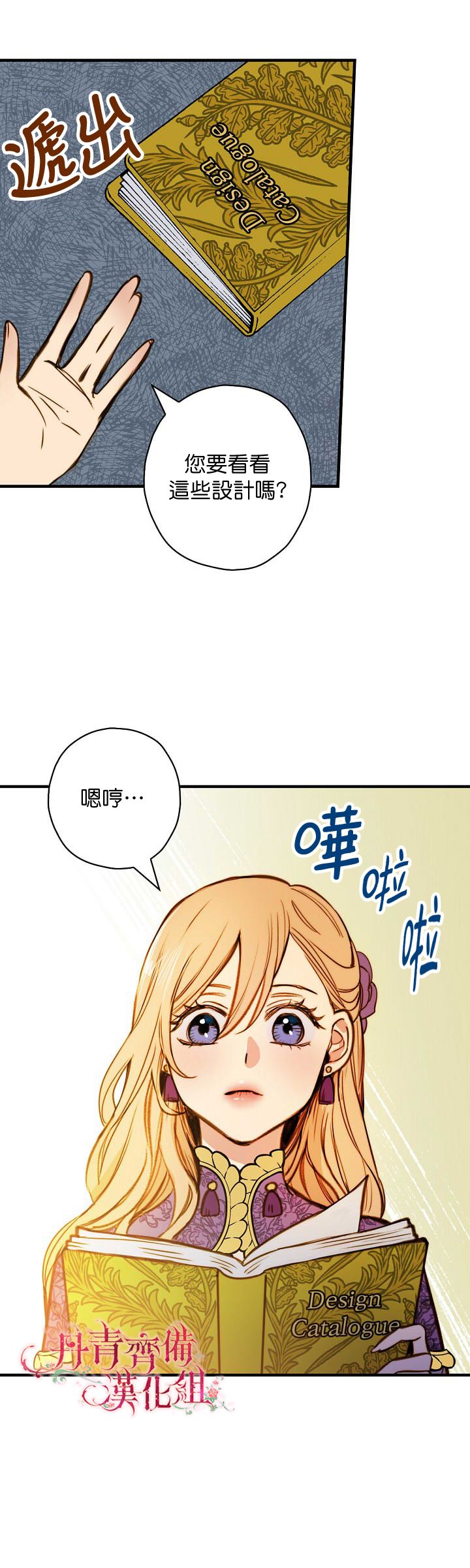 替身皇妃韩漫全集-第15话无删减无遮挡章节图片 