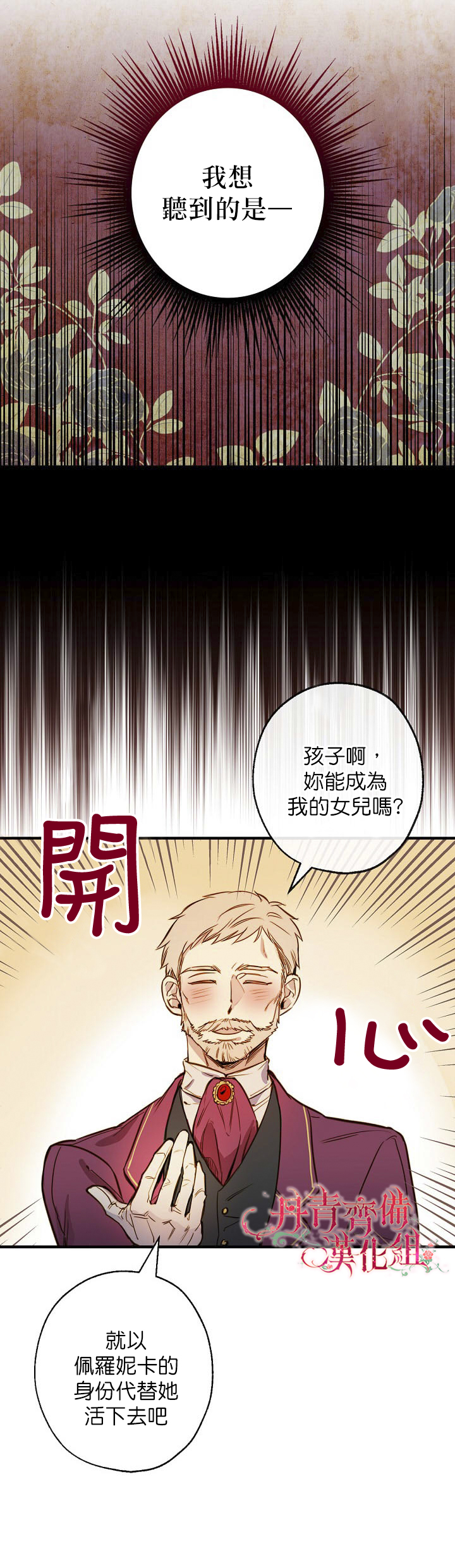替身皇妃韩漫全集-第11话无删减无遮挡章节图片 