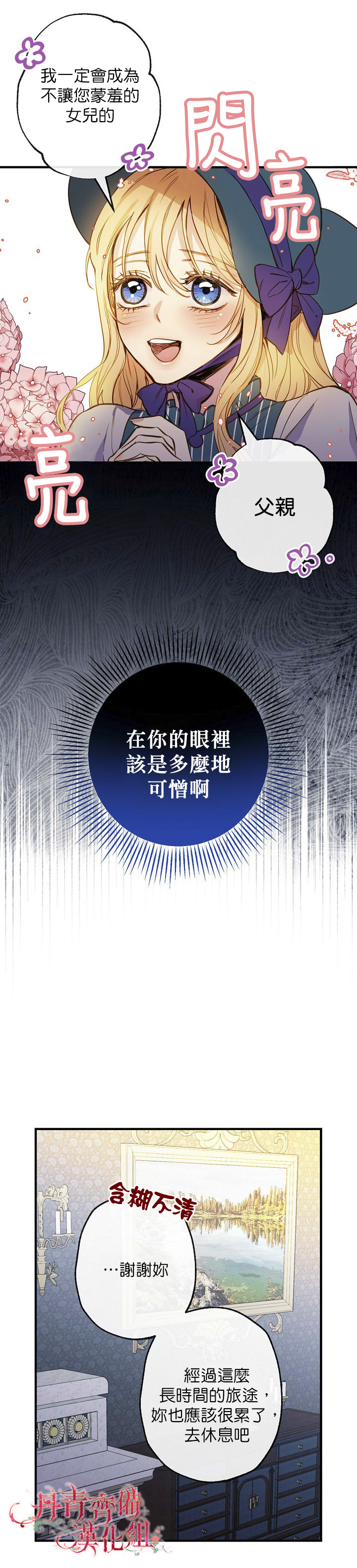 替身皇妃韩漫全集-第11话无删减无遮挡章节图片 