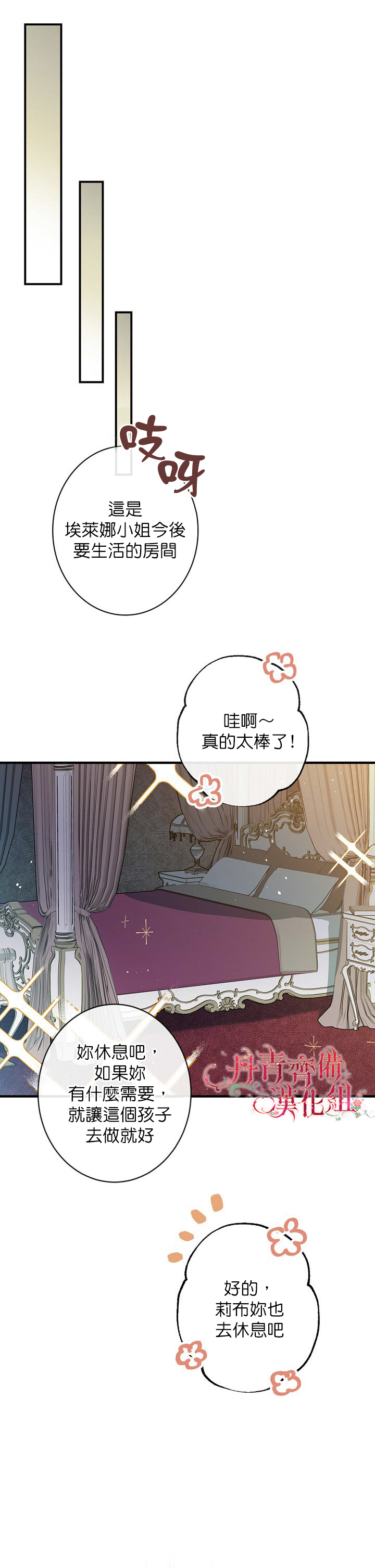 替身皇妃韩漫全集-第11话无删减无遮挡章节图片 
