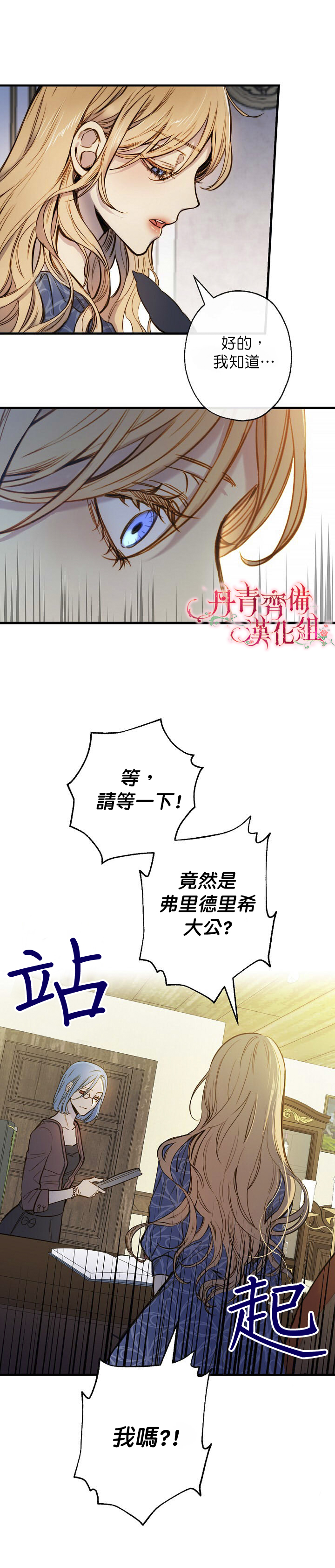 替身皇妃韩漫全集-第11话无删减无遮挡章节图片 