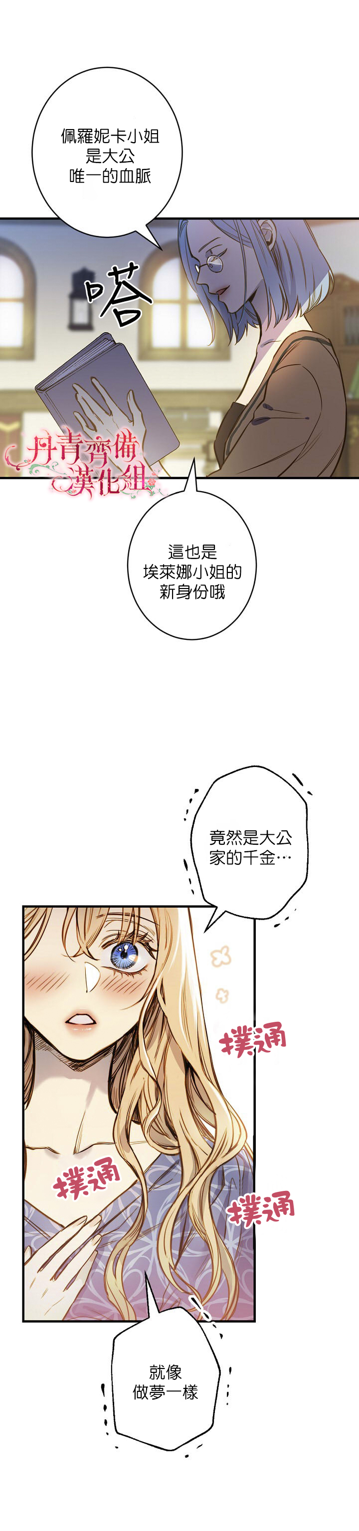替身皇妃韩漫全集-第11话无删减无遮挡章节图片 