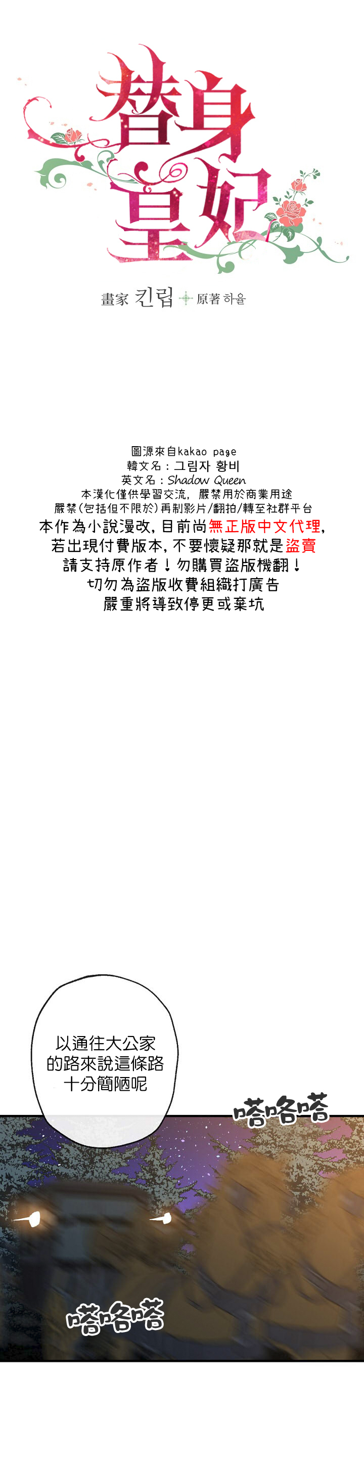替身皇妃韩漫全集-第11话无删减无遮挡章节图片 