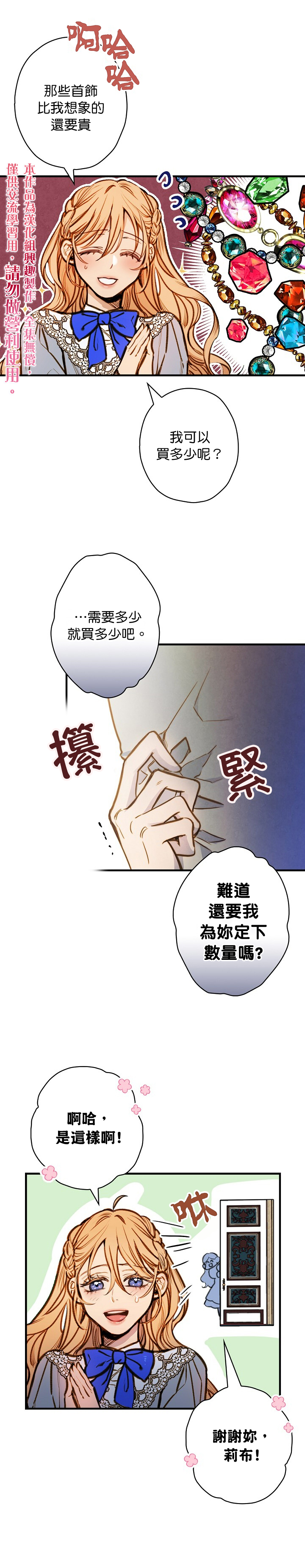 替身皇妃韩漫全集-第16话无删减无遮挡章节图片 