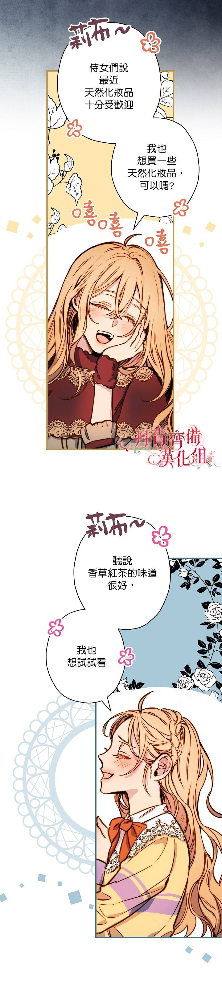 替身皇妃韩漫全集-第16话无删减无遮挡章节图片 