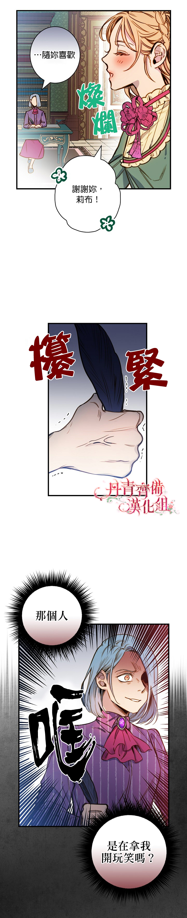 替身皇妃韩漫全集-第16话无删减无遮挡章节图片 